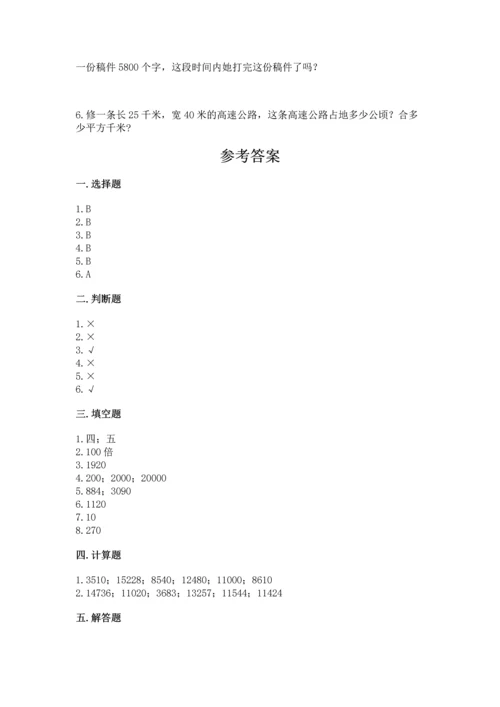冀教版四年级下册数学第三单元 三位数乘以两位数 测试卷带答案ab卷.docx