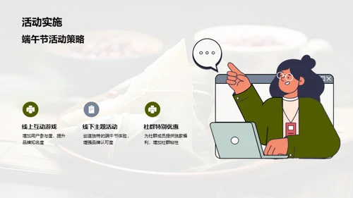 端午社群：营销之新策