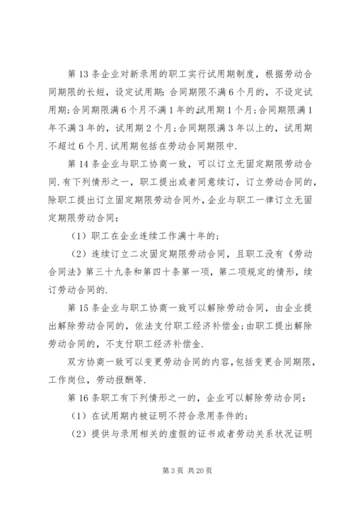 企业劳动管理制度.docx