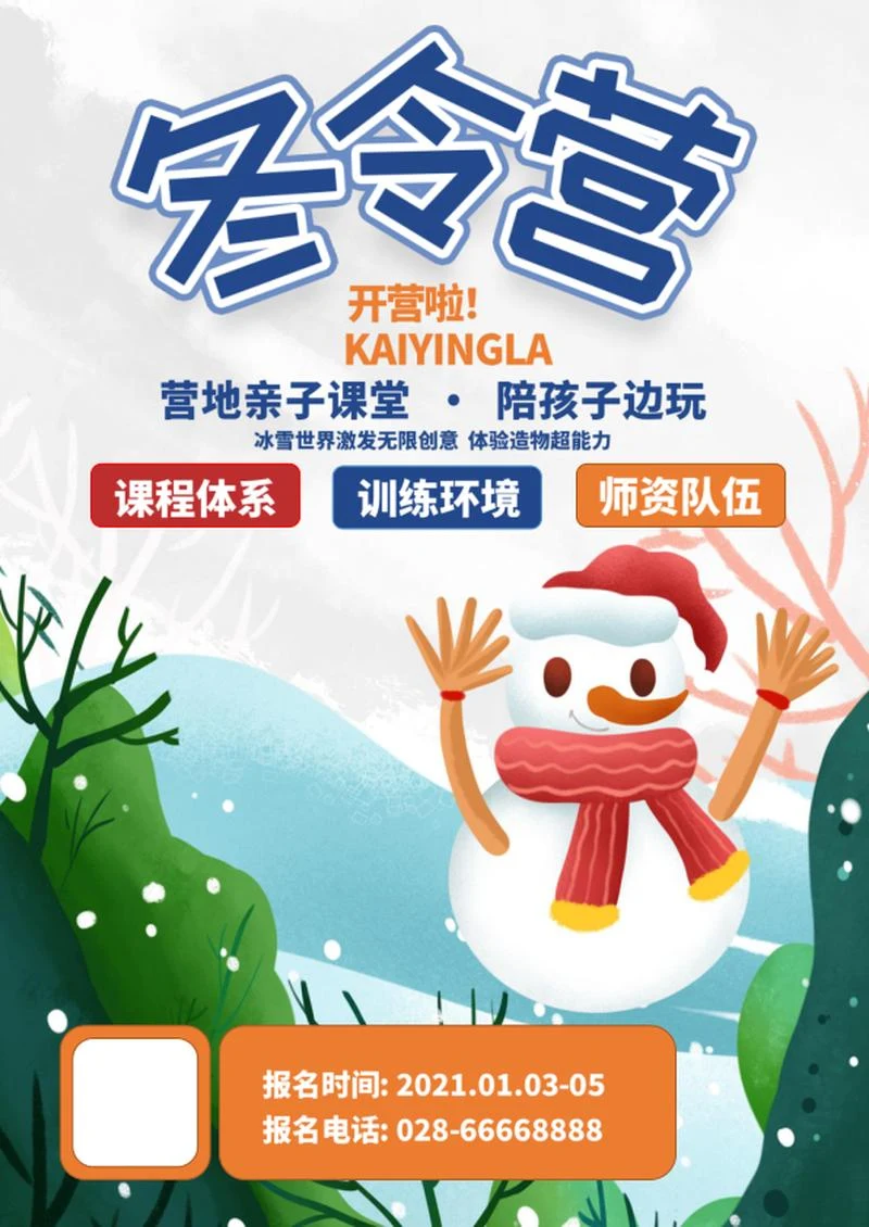 白色雪人亲子冬令营招生word模板