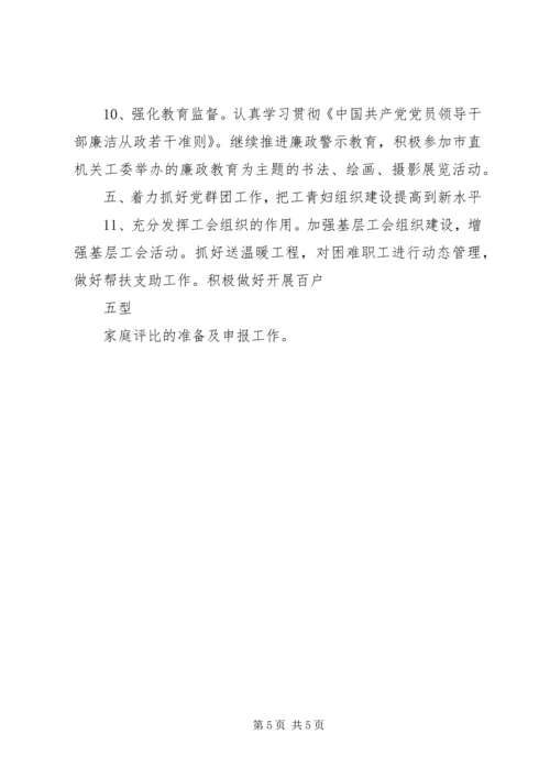 教育局党建工作计划范文.docx