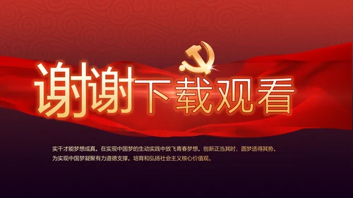 党支部党员代表大会工作总结汇报计划动态PPT