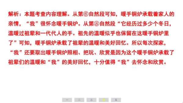 统编版语文六年级上册（江苏专用）第五单元素养测评卷课件