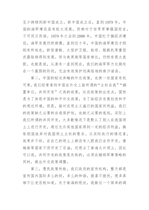 形势与政策论文：浅谈南海问题的现状和解决策略.docx