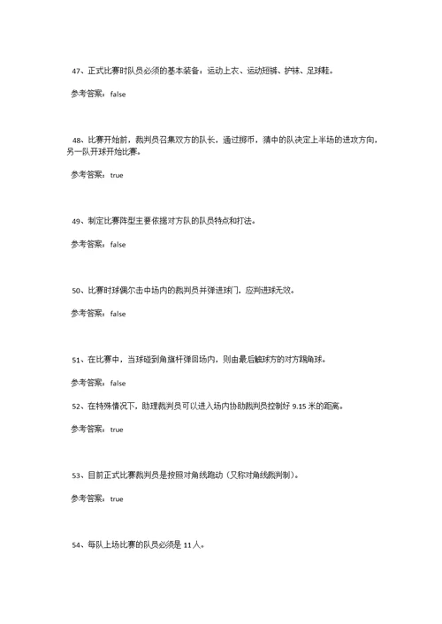 东华大学足球理论
