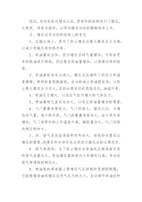 浅析柴油机废气涡轮增压器的论文.docx