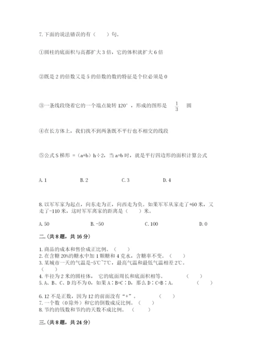 浙江省宁波市小升初数学试卷附答案（考试直接用）.docx