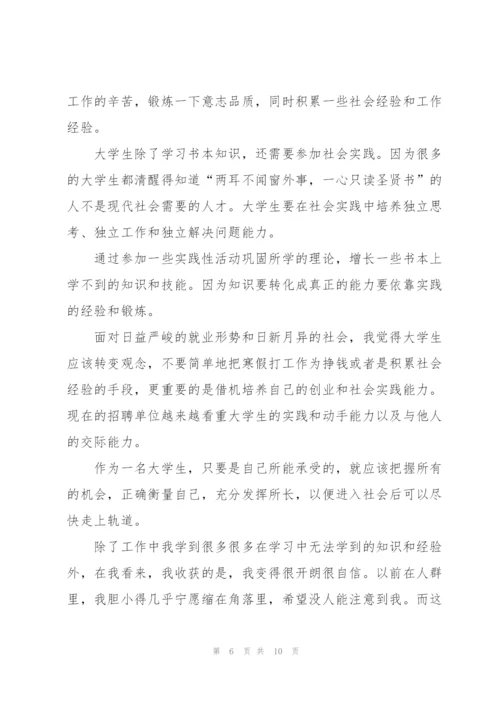 个人寒假社会实践报告2022.docx