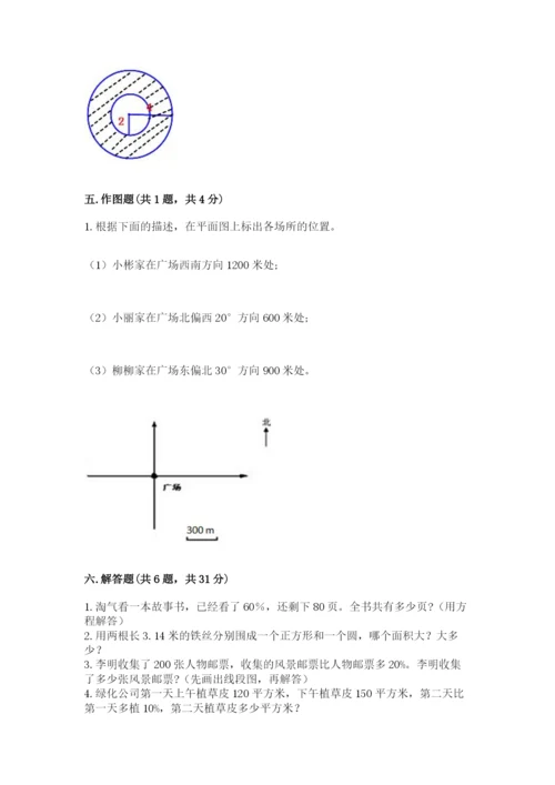 人教版六年级上册数学期末测试卷（a卷）word版.docx