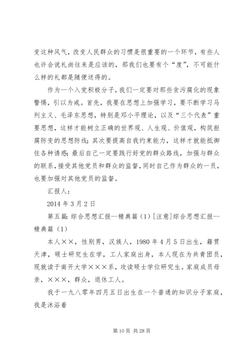 思想汇报：反腐败精典篇.docx
