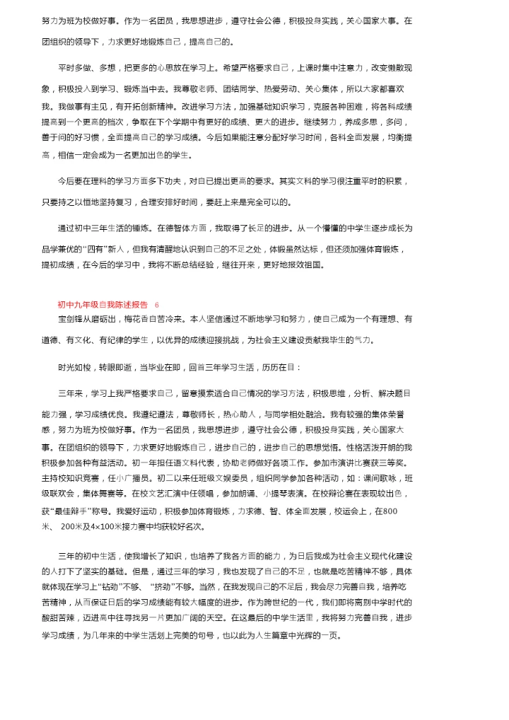 初中九年级自我陈述报告（精选6篇）.docx