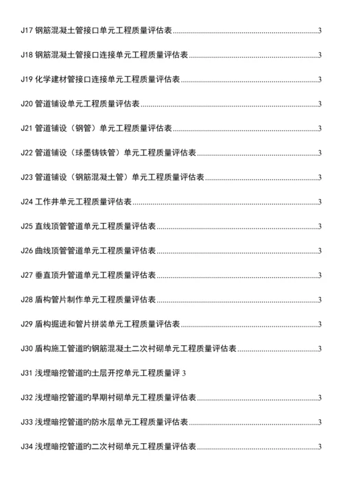 水利水电工程给水排水管道工程施工质量评定表.docx