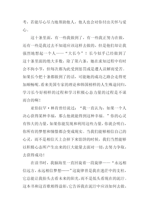 积极心态的力量读后感.docx