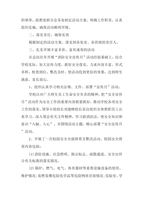 2022年消防宣传月活动总结.docx