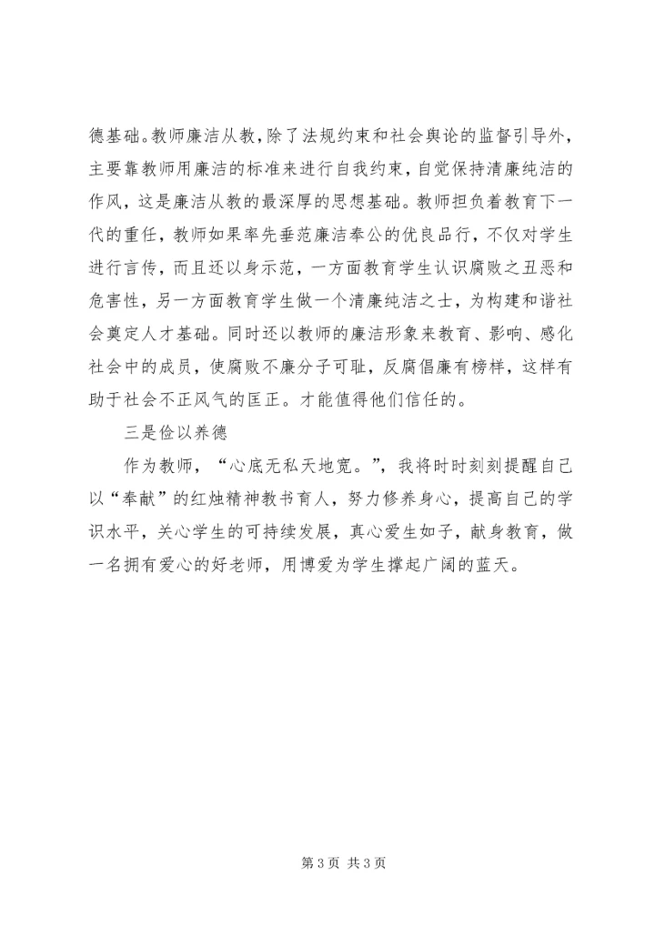 学习市第四次党代会精神心得体会 (5).docx
