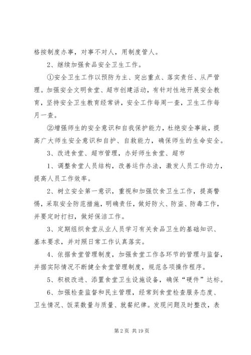 服务部工作计划4篇.docx