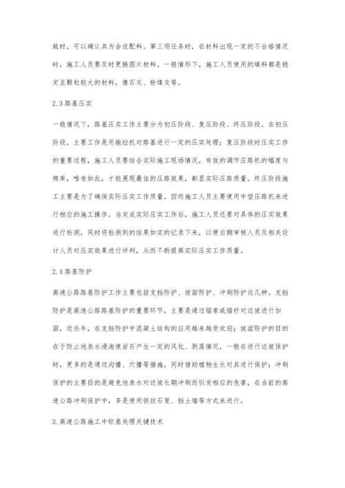 公路工程施工中的关键部位施工技术研究王克俊.docx