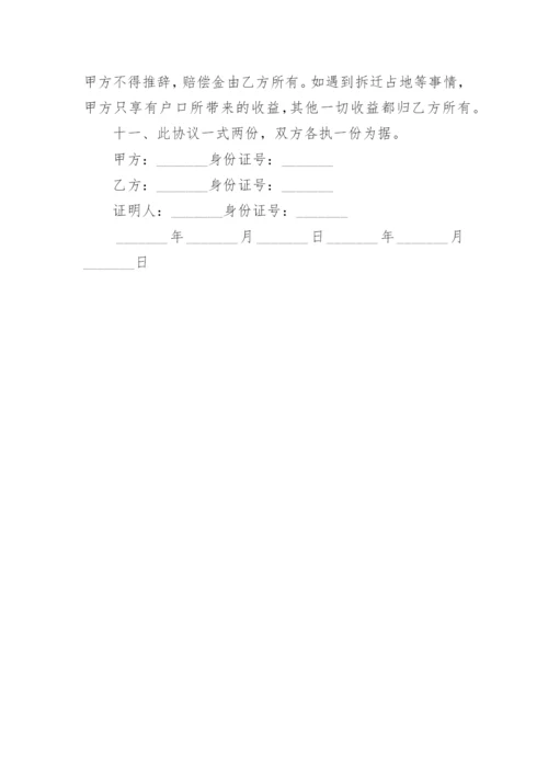 农村宅基地转让协议.docx