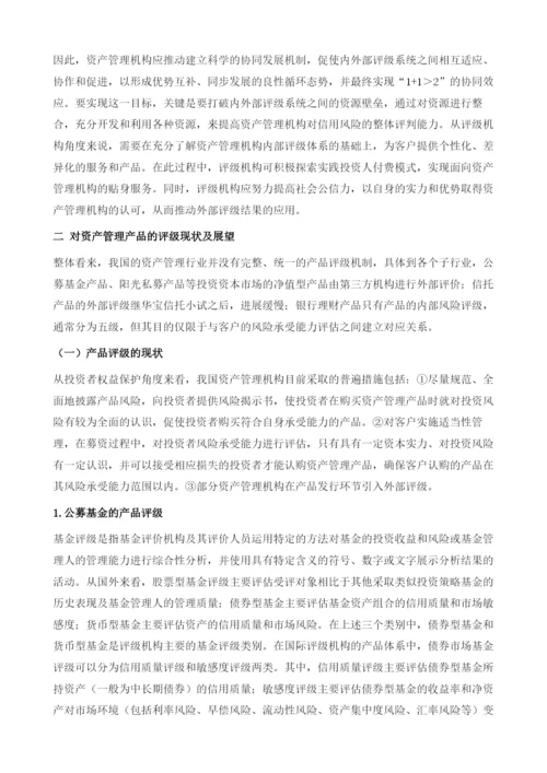 信用评级日臻完善-产品评级和机构评级期待突破.docx