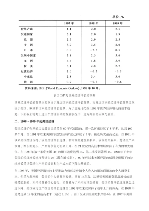 世界经济形势的回顾与展望.docx