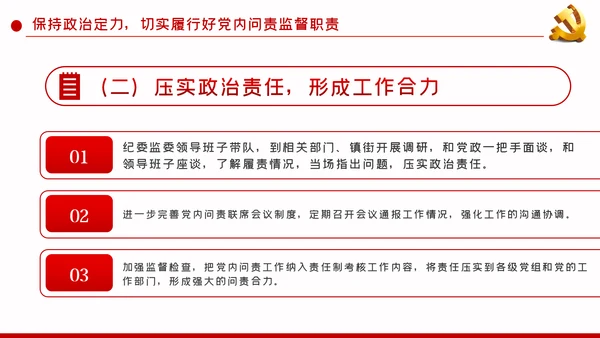 加强政治建设强化政治纪律和政治规矩PPT模板
