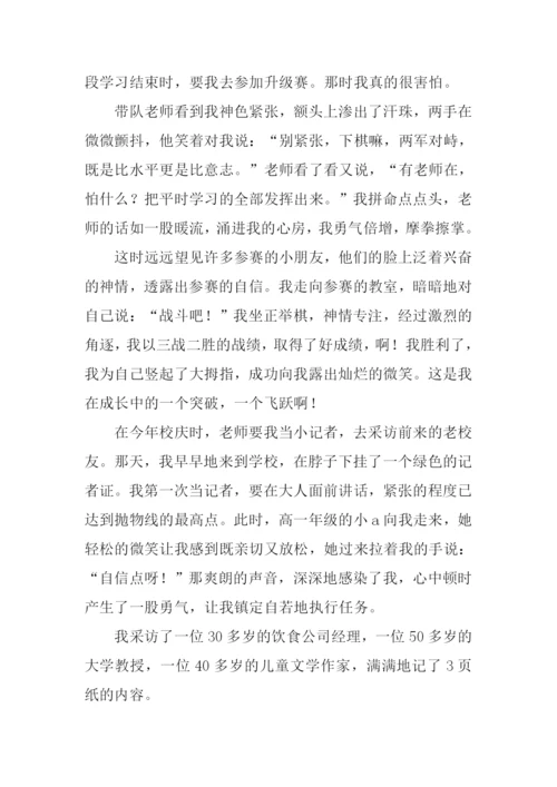 成长的记忆作文600字-1.docx