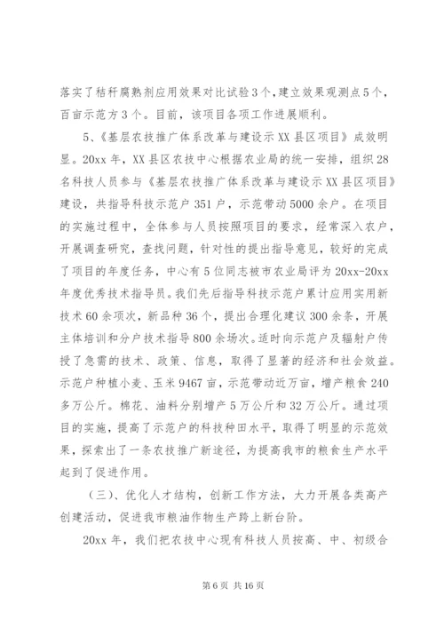 市农技中心工作总结范文.docx