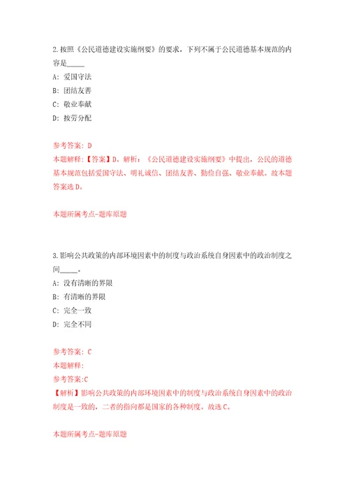 山东济南市南部山区管委会所属卫生健康系统事业单位招聘20人模拟试卷附答案解析9