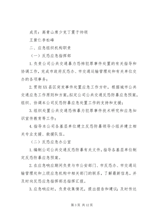 防恐防爆演习方案 (4).docx