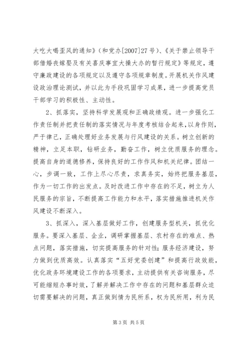 作风建设集中教育活动整改措施 (8).docx