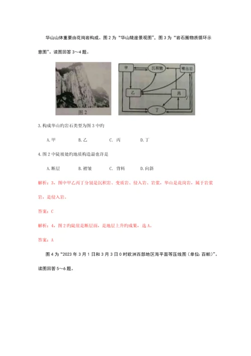 2023年江苏省普通高中学业水平测试地理试卷解析版.docx