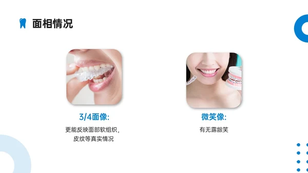 蓝色简约实拍口腔正畸病例讨论PPT课件