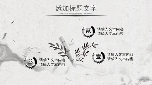 中国风水墨企业招聘单位招聘校园招聘PPT