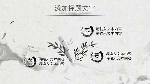 中国风水墨企业招聘单位招聘校园招聘PPT