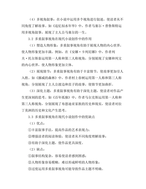 现代小说中的多重叙事视角探讨