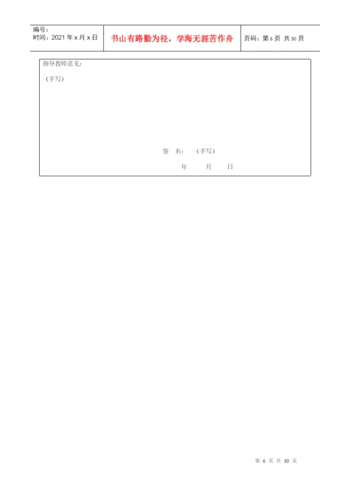 湖南涉外经济学院继续教育学部论文模板--通用49999777.docx