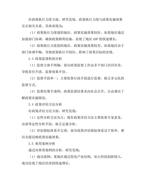 发展政策的实施效果评估与优化建议