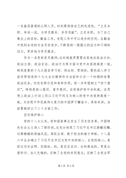 学习党的十九大精神心得体会(5).docx