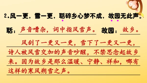 21 古诗词三首   山居秋暝   课件