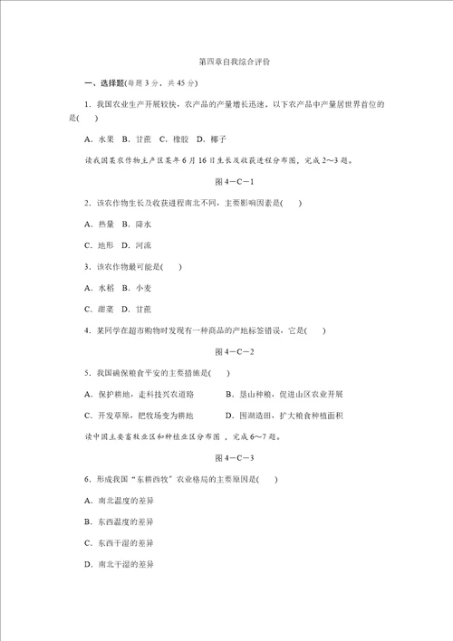 新版湘教版八年级地理上册第四章综合测试题