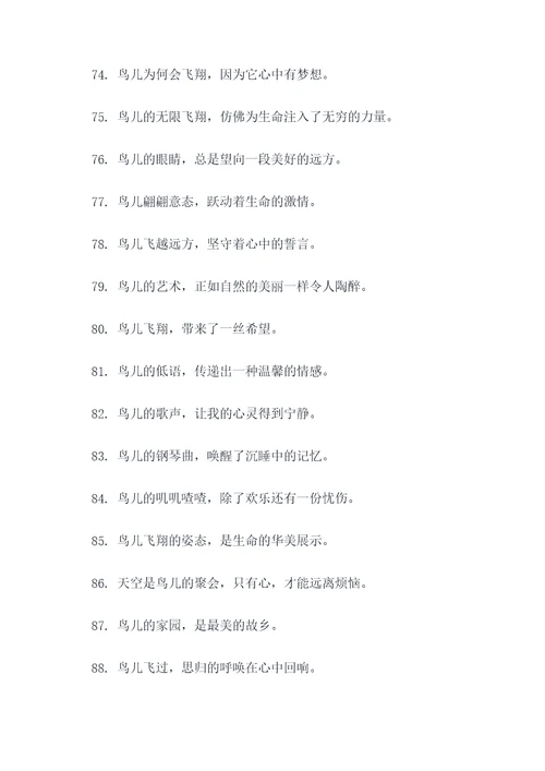 关于鸟的诗句或谚语