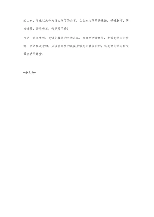 谈小学语文教学生活化.docx