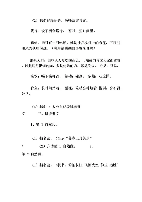 《送别》教学设计