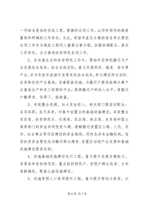 扶贫办年度扶贫移民工作计划.docx