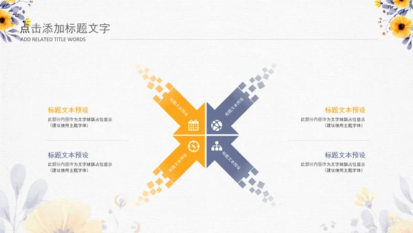 治愈系清新教育公开课教学设计教师说课PPT模板