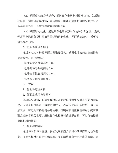 电池材料的界面工程与性能提升