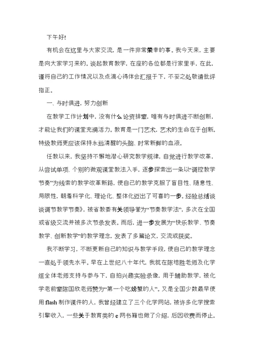 教师年终述职报告合集十篇 1