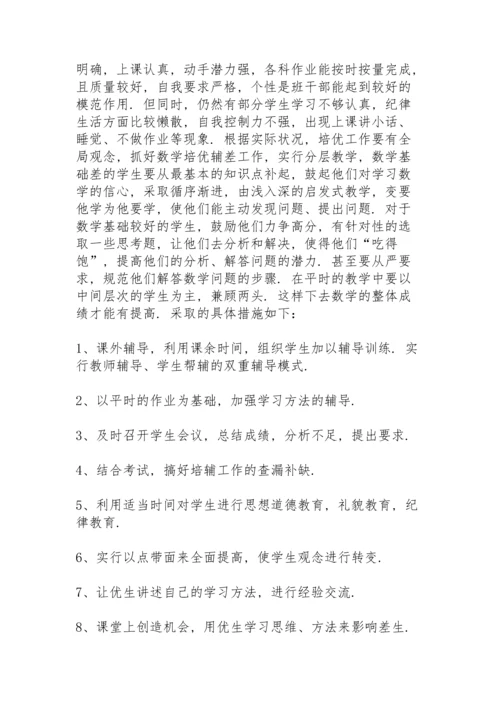 初中生培优补差工作总结第一学期.docx