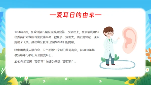 耳朵听力全国爱耳日通用PPT模板