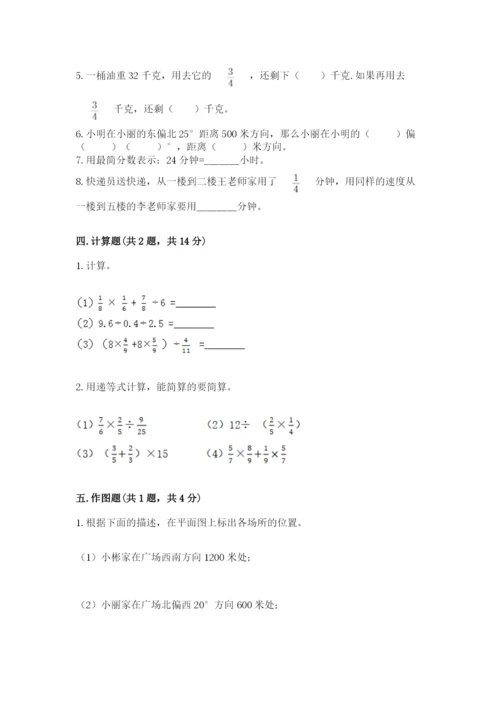 人教版六年级上册数学期中测试卷及参考答案【模拟题】.docx